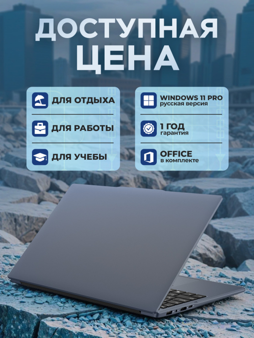 Ноутбук для работы и учёбы NX15 Intel N95 IrisXe Full Hd 60 Hz