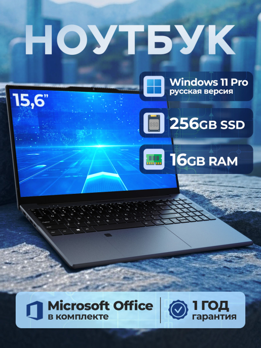 Ноутбук для работы и учёбы NX15 Intel N95 IrisXe Full Hd 60 Hz