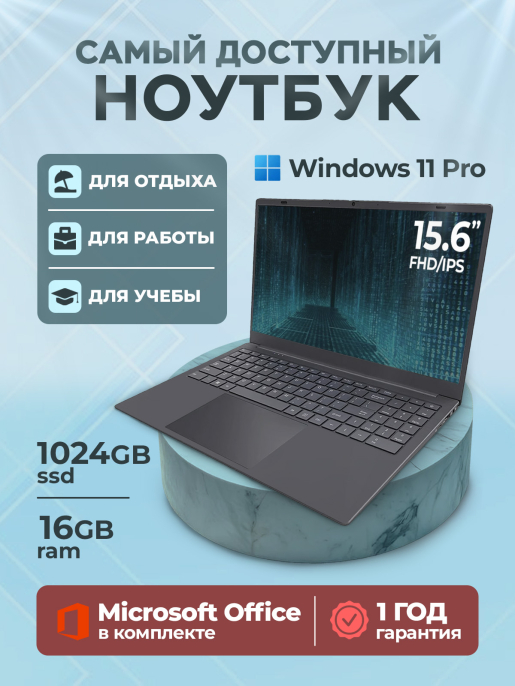 Ноутбук для работы и учёбы T15 Intel N5095 IrisXe Full Hd 60 Hz